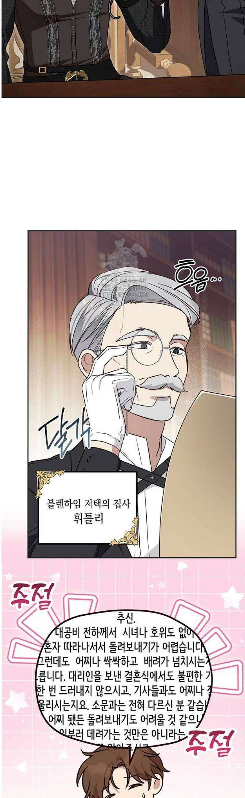 대공비가 체질입니다 4화 41