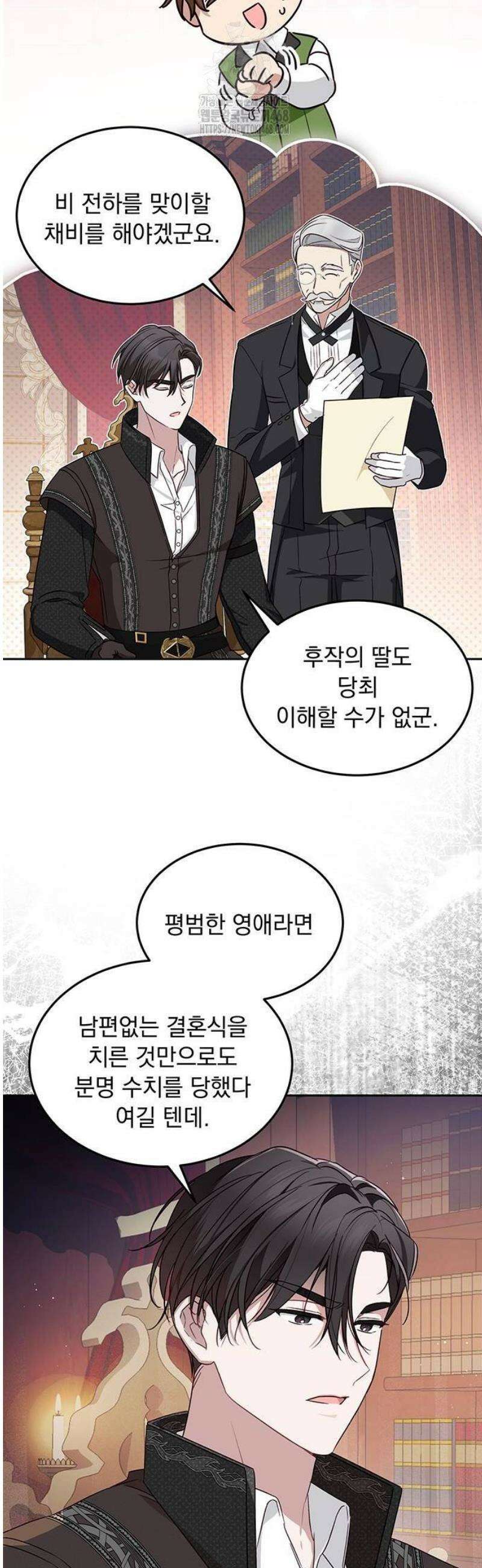 대공비가 체질입니다 4화 42