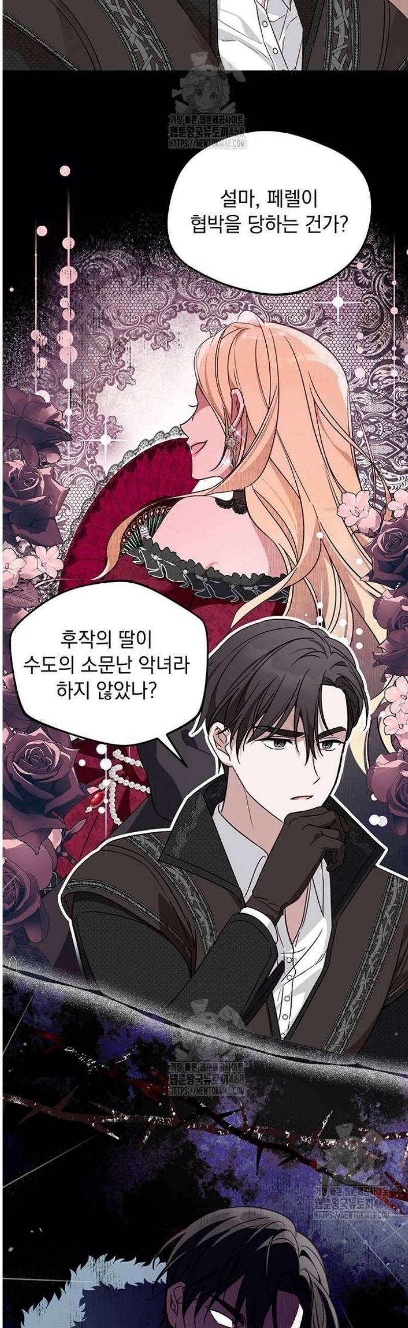 대공비가 체질입니다 4화 43