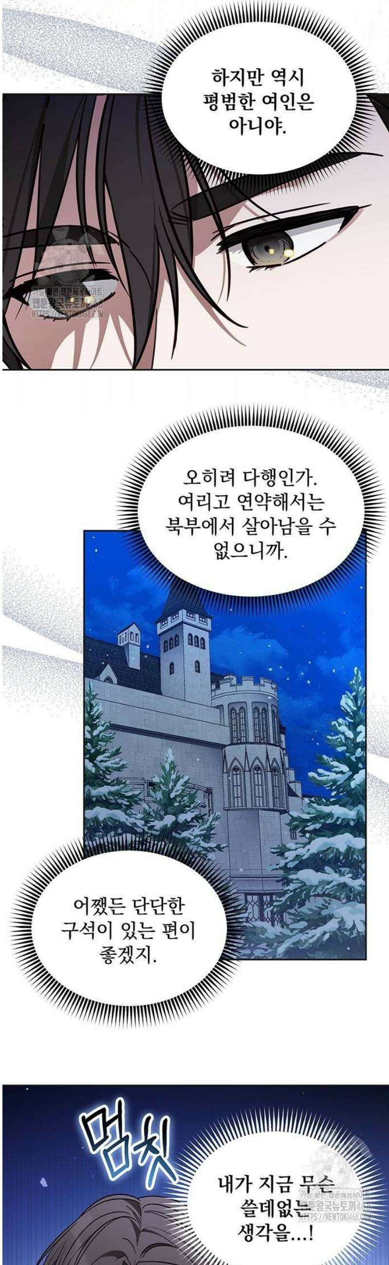 대공비가 체질입니다 4화 45