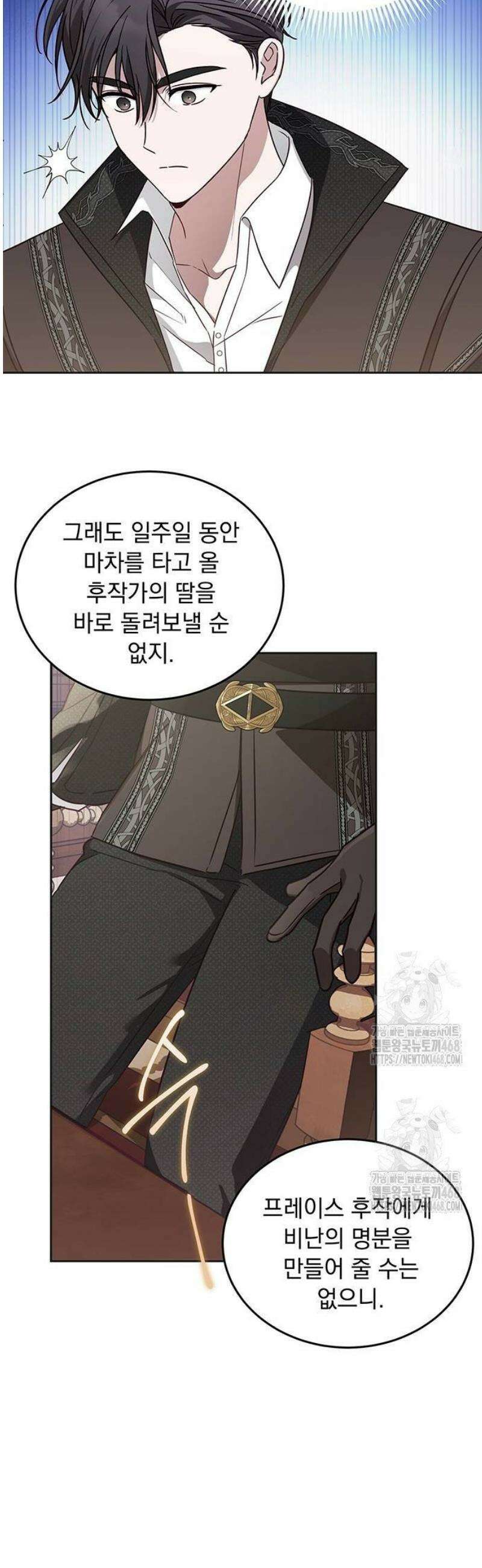 대공비가 체질입니다 4화 46