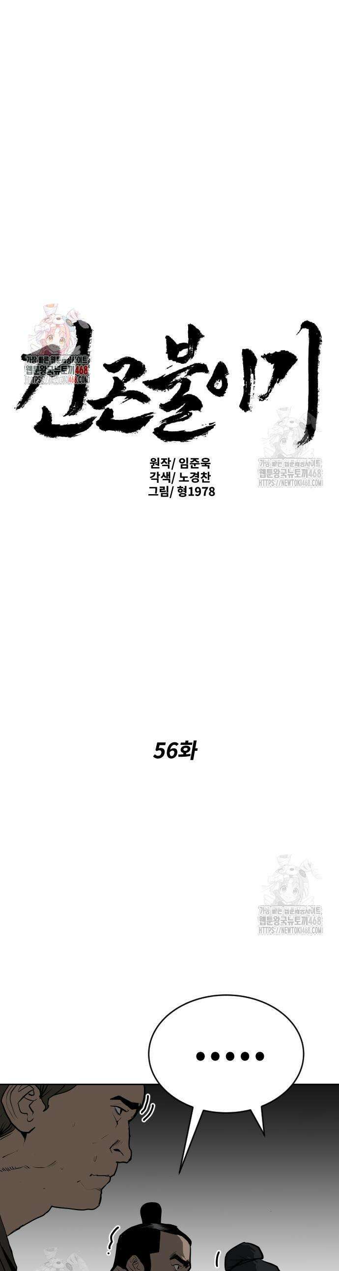 건곤불이기 56화 1