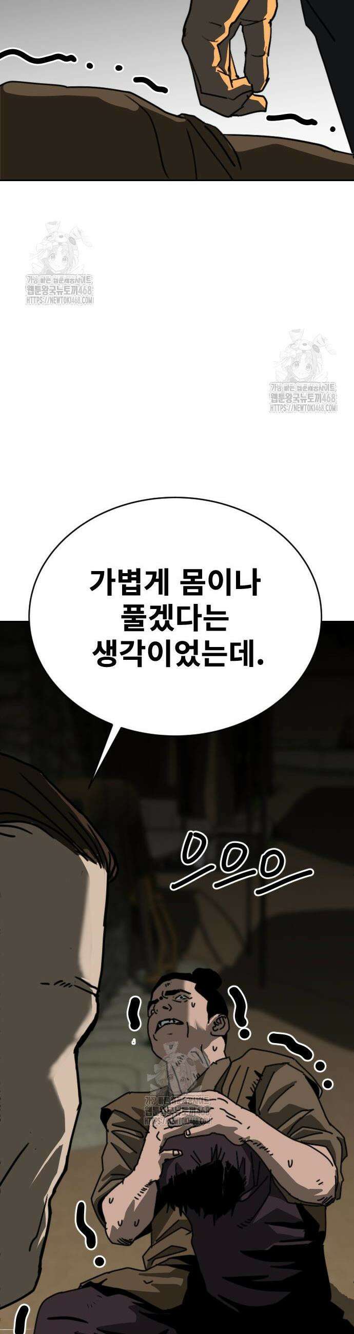 건곤불이기 56화 11