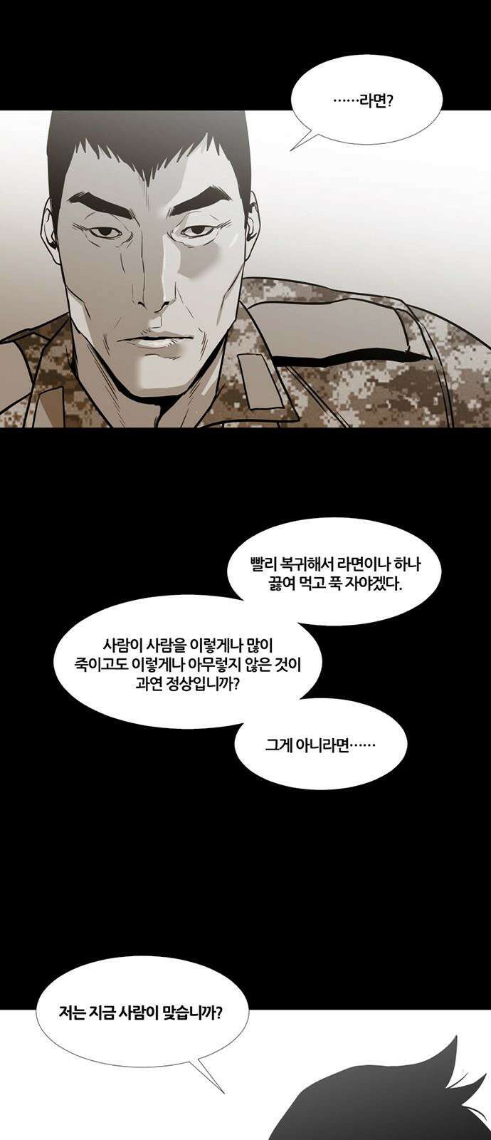 극야(네이버) 67화 2