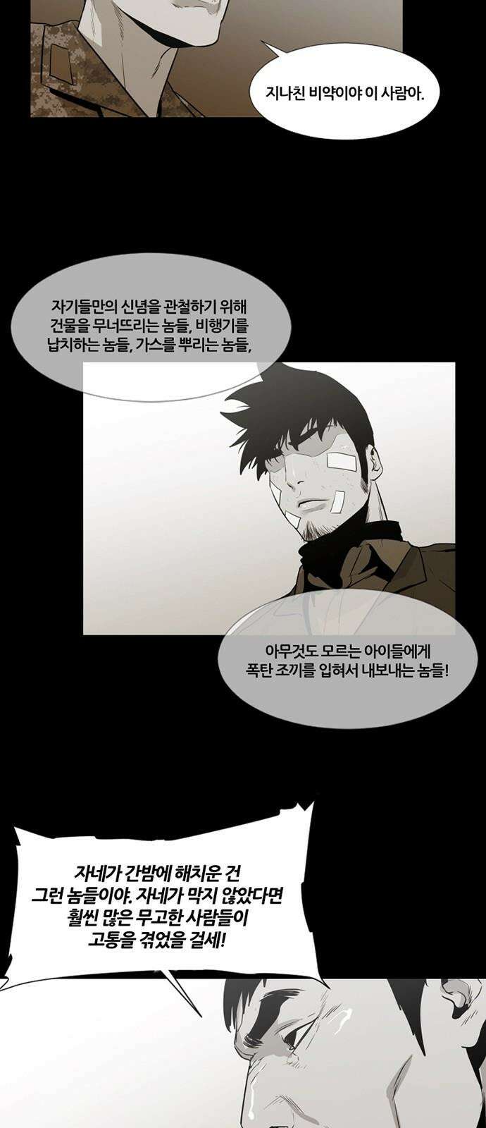 극야(네이버) 67화 4