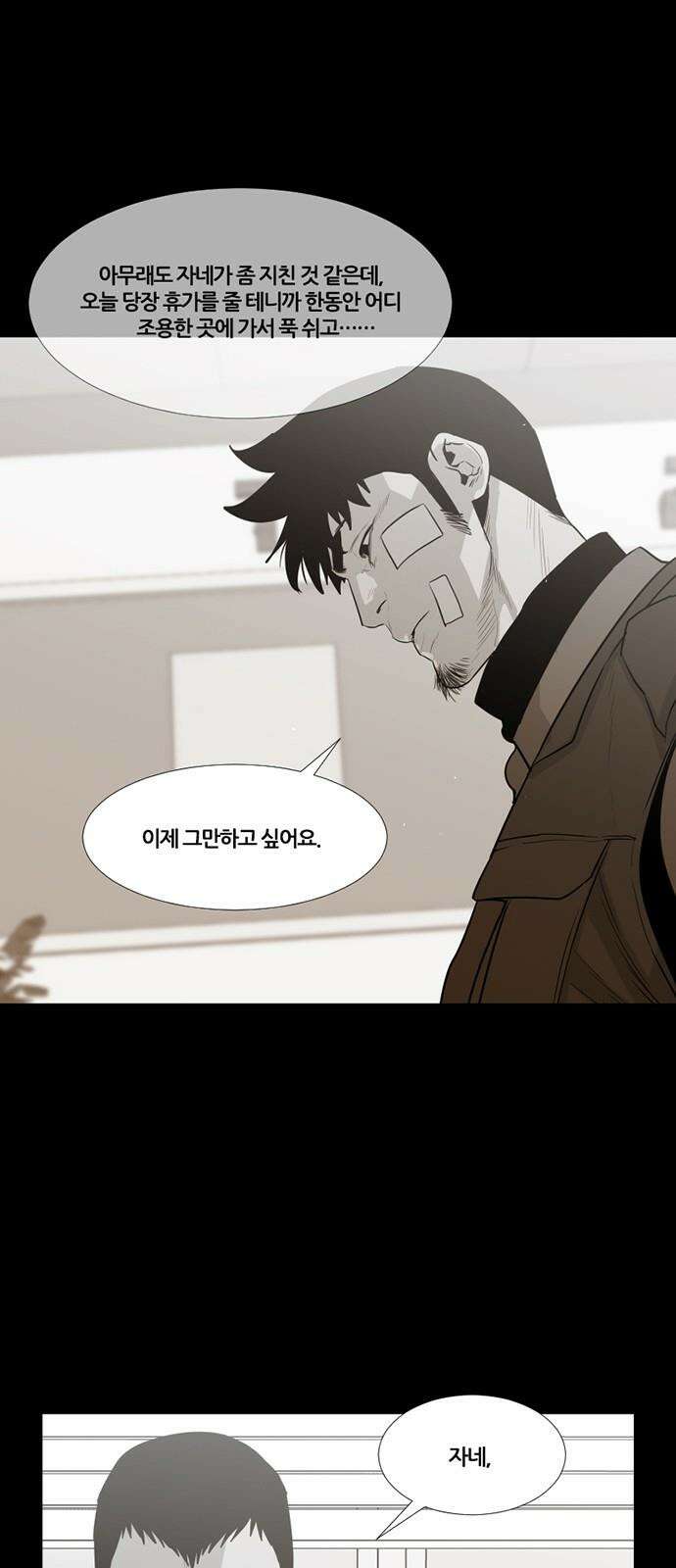극야(네이버) 67화 7