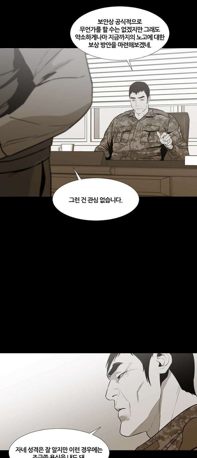 극야(네이버) 67화 10