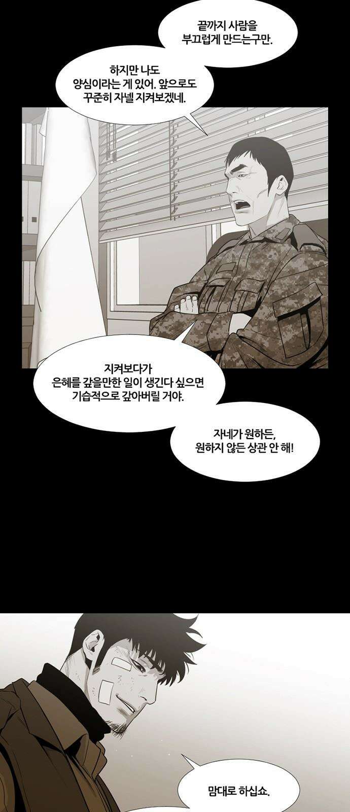 극야(네이버) 67화 12