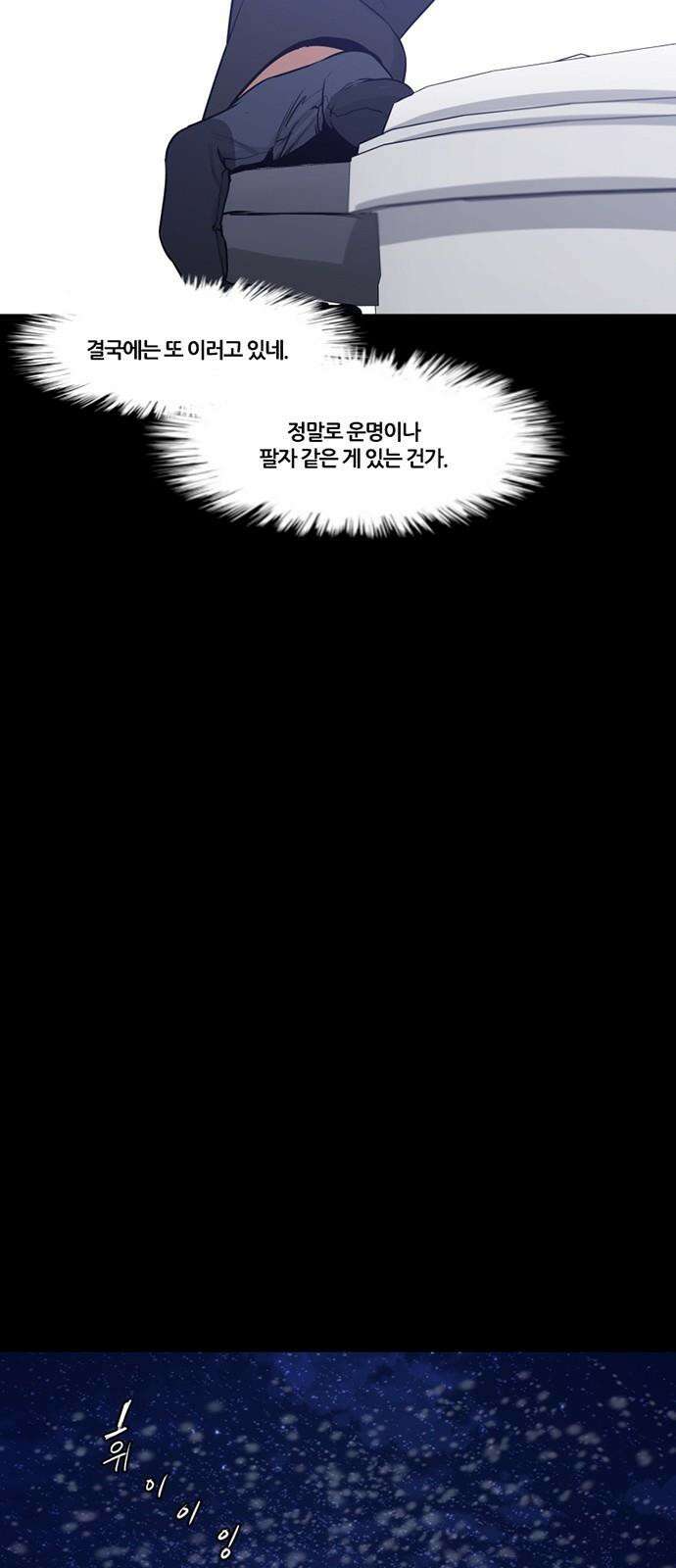 극야(네이버) 67화 24