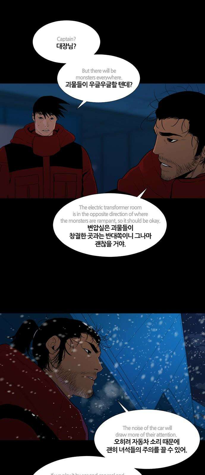극야(네이버) 67화 26