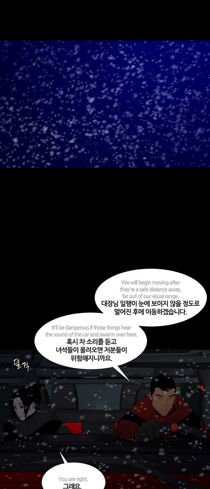 극야(네이버) 67화 29