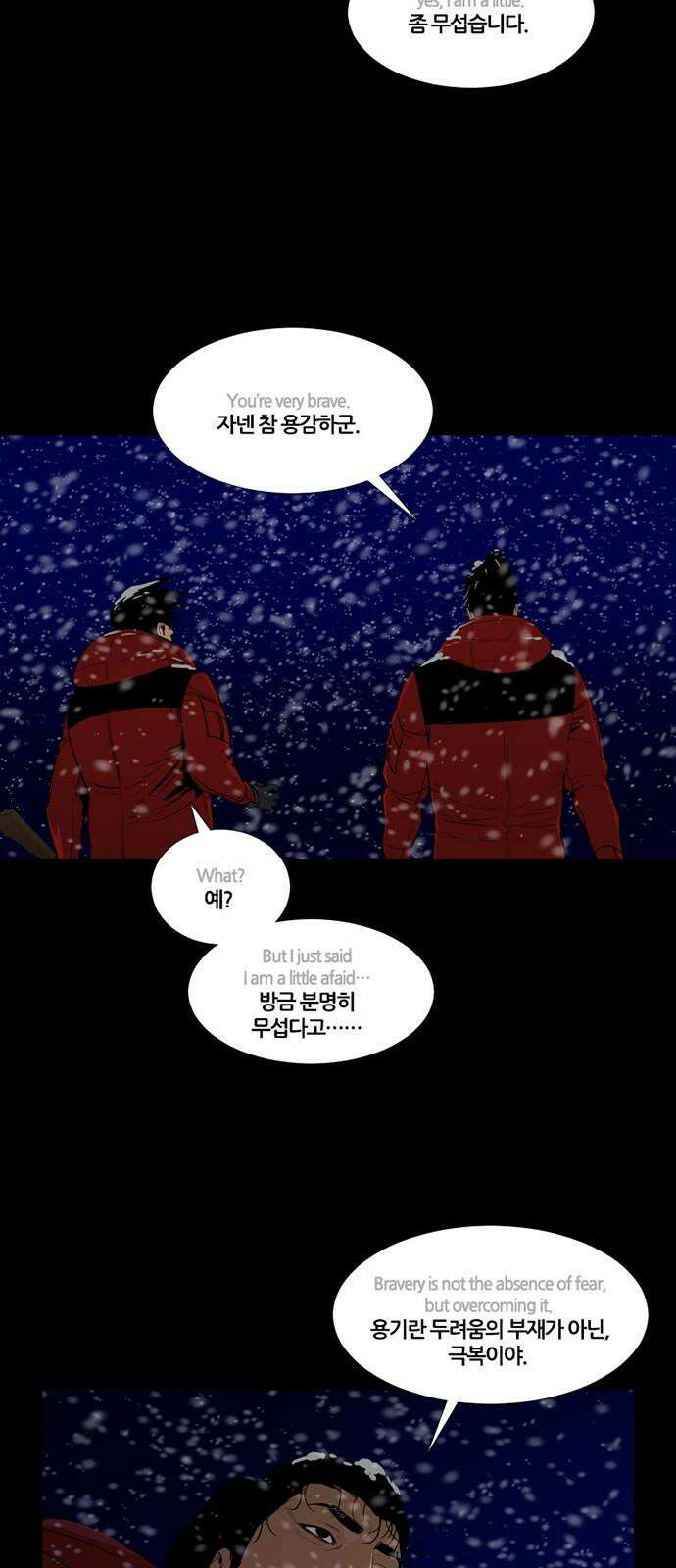극야(네이버) 67화 33