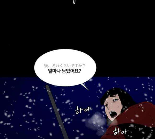 극야(네이버) 74화 33