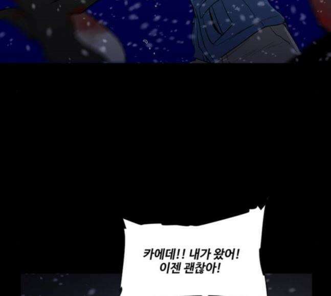 극야(네이버) 74화 60