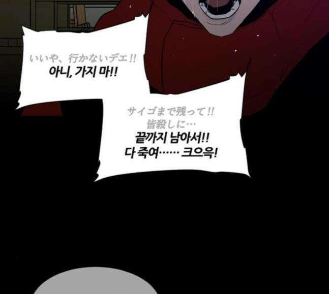 극야(네이버) 74화 101