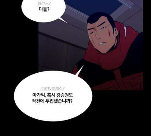 극야(네이버) 82화 11