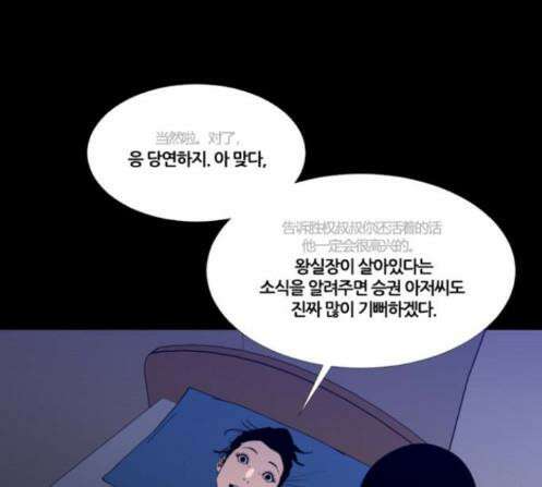 극야(네이버) 82화 12