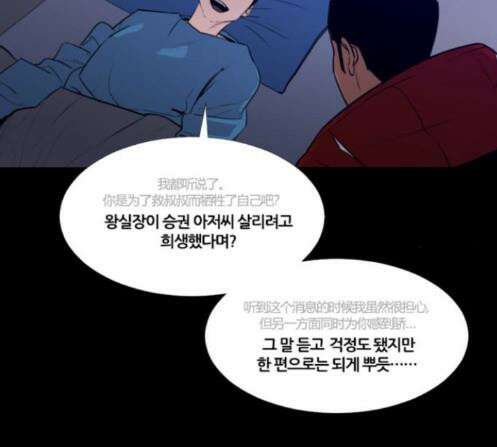 극야(네이버) 82화 13
