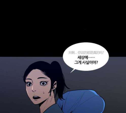 극야(네이버) 82화 26