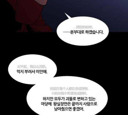 극야(네이버) 82화 53