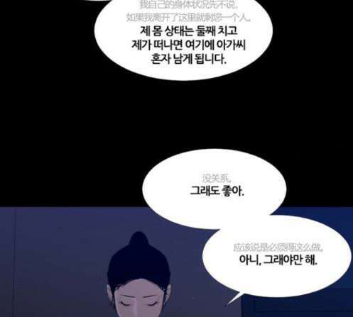 극야(네이버) 82화 62