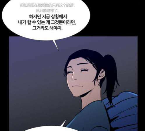 극야(네이버) 82화 67