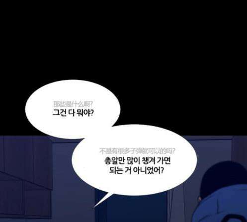 극야(네이버) 82화 77