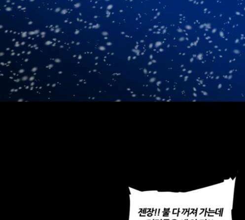 극야(네이버) 82화 90