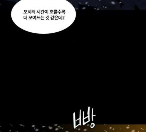 극야(네이버) 82화 92