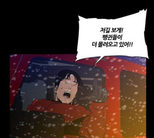 극야(네이버) 82화 94