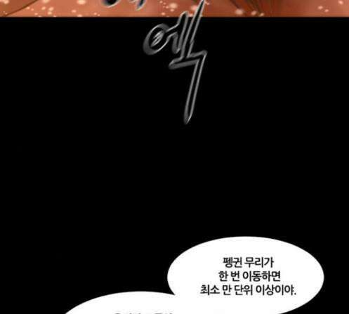 극야(네이버) 82화 103