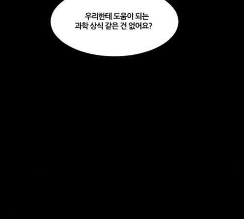 극야(네이버) 82화 105