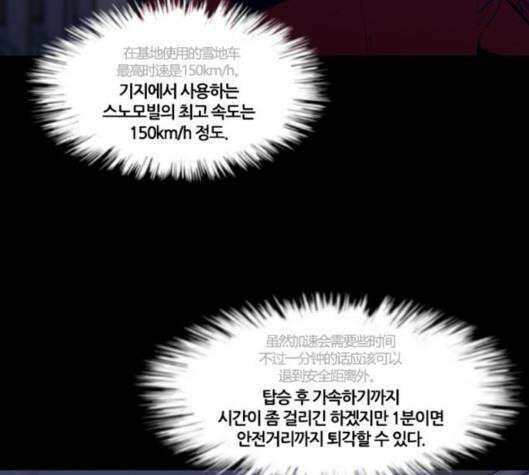 극야(네이버) 90화 29