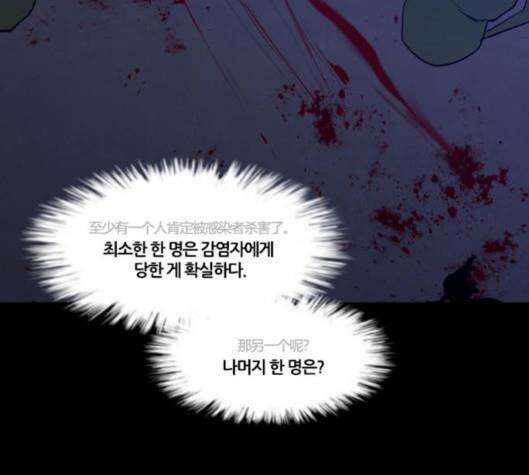 극야(네이버) 90화 69