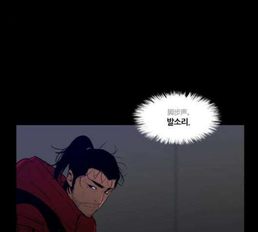 극야(네이버) 90화 82