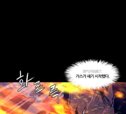 극야(네이버) 96화 17