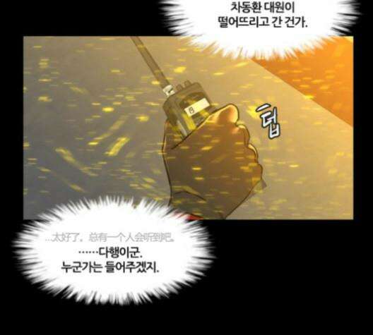 극야(네이버) 96화 19