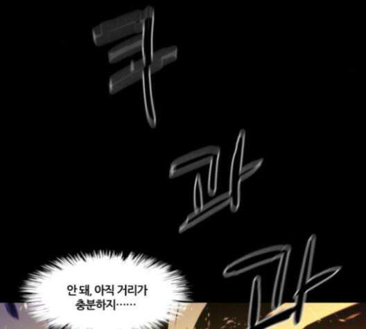 극야(네이버) 96화 59