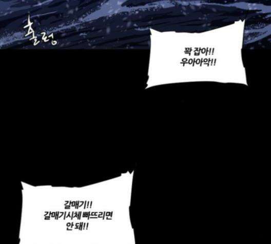극야(네이버) 96화 82