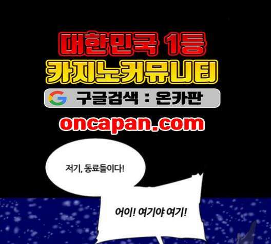 극야(네이버) 96화 93