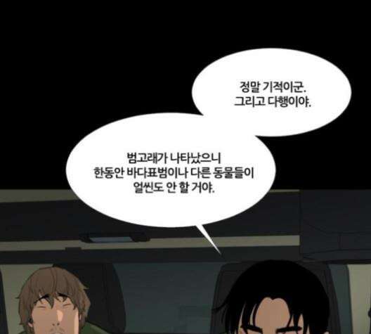 극야(네이버) 96화 104