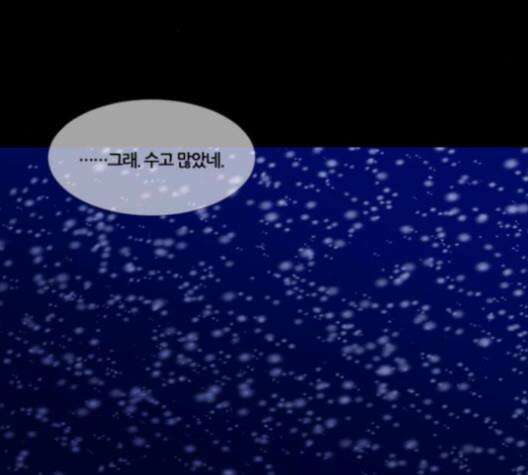 극야(네이버) 96화 134