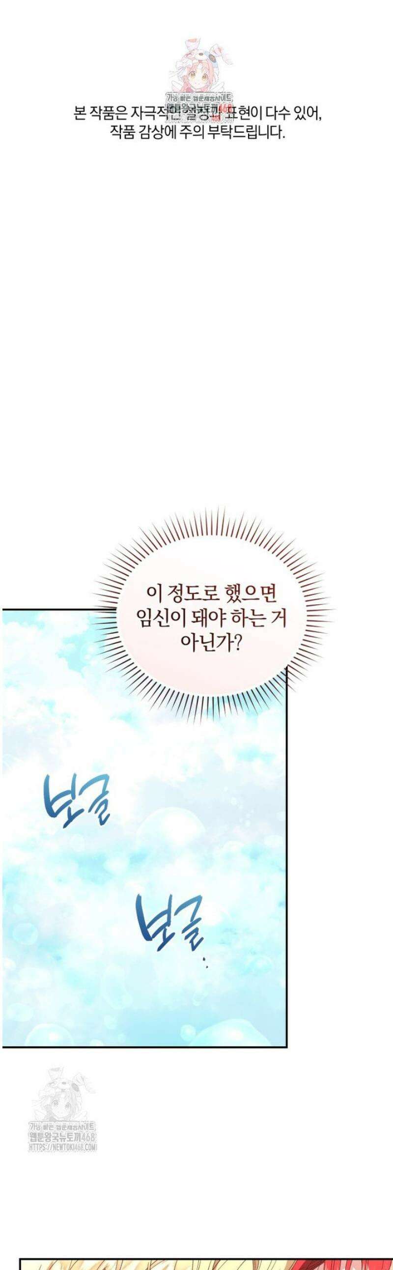 리셋팅 레이디 110화 1