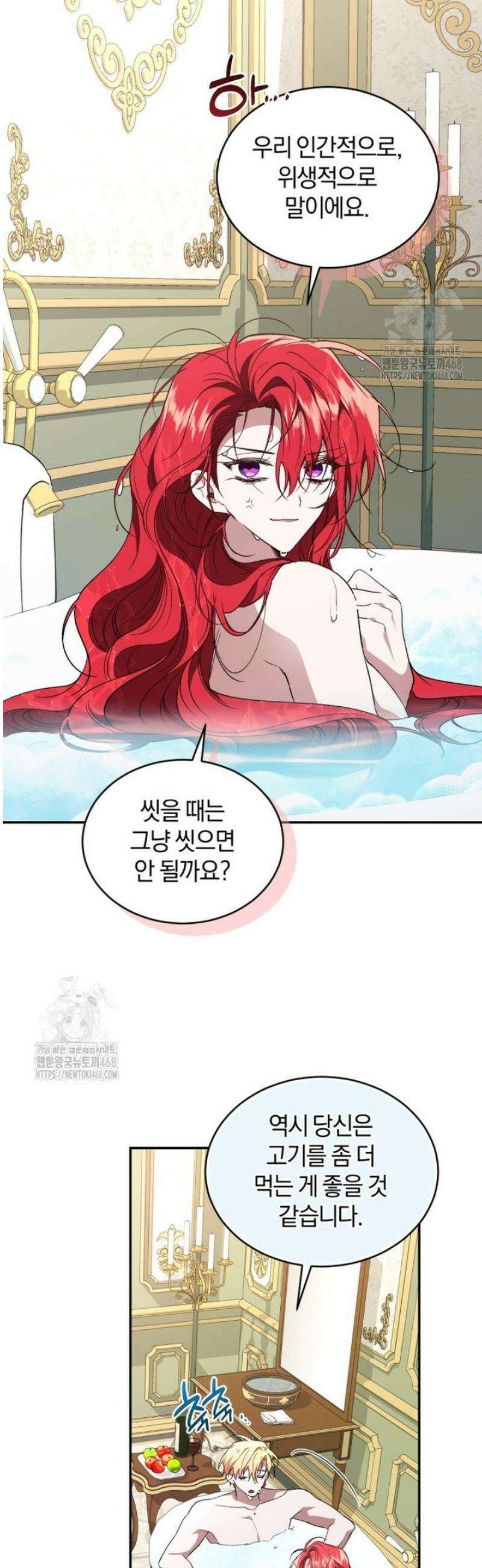 리셋팅 레이디 110화 3