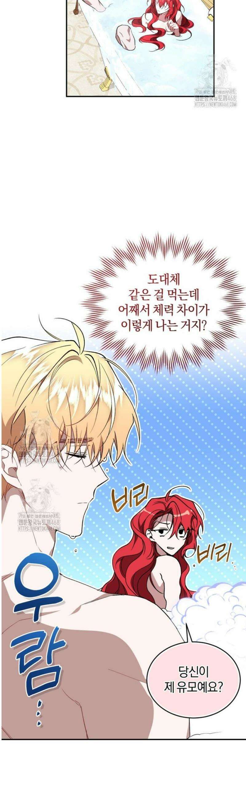 리셋팅 레이디 110화 4
