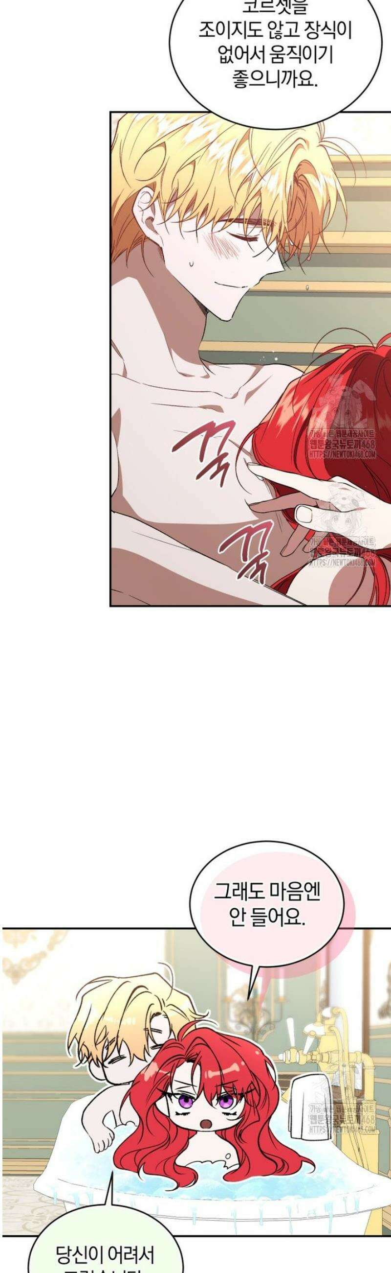 리셋팅 레이디 110화 6