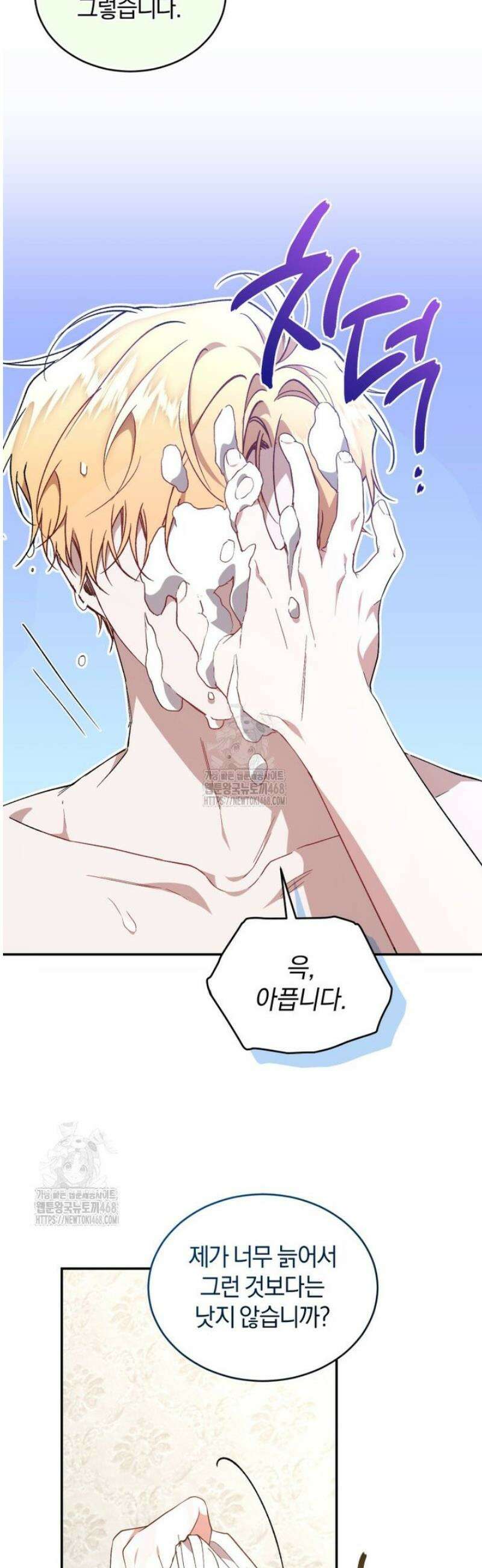 리셋팅 레이디 110화 7