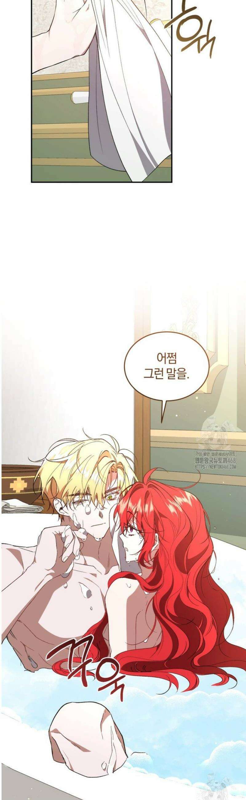 리셋팅 레이디 110화 8
