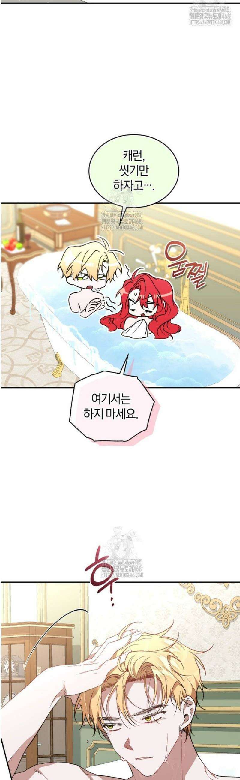 리셋팅 레이디 110화 9
