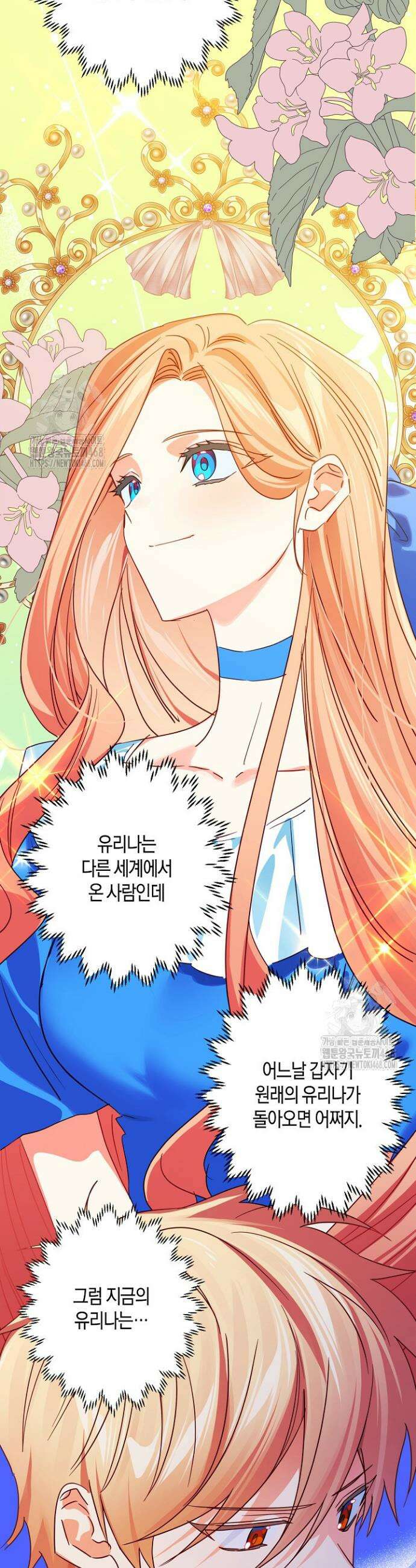 집착 서브 남주를 키웠습니다 120화 3